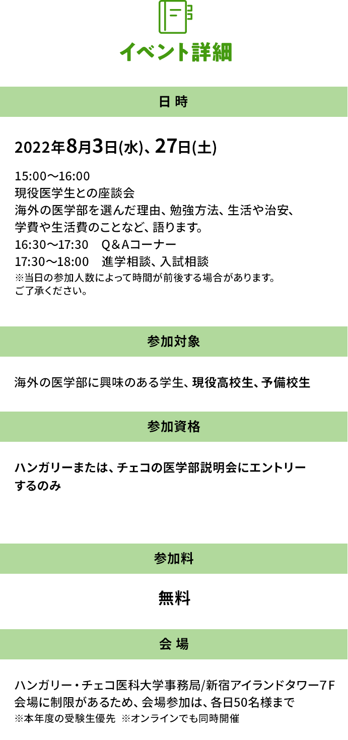 イベント詳細