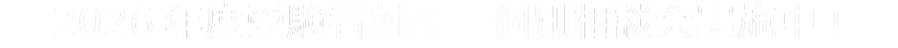 チェコ国立大学医学部個別相談会予約