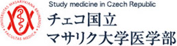 チェコ国立マサリク大学医学部
