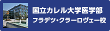 国立カレル大学フラデツ・クラーロヴェー校